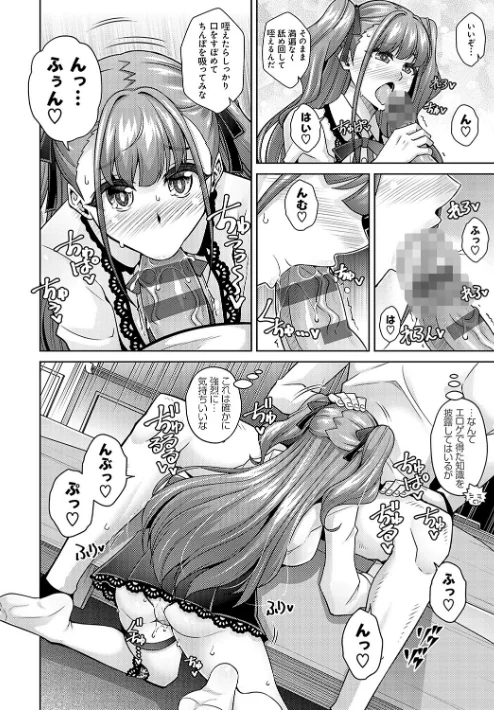 〈エロ漫画〉女神に愛（エッチ）な祝福を【デジタル特装版】|作者：肉そうきゅー。 試し読みサンプル 6ページ目
