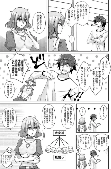〈エロ漫画〉女神に愛（エッチ）な祝福を【デジタル特装版】|作者：肉そうきゅー。 試し読みサンプル 9ページ目