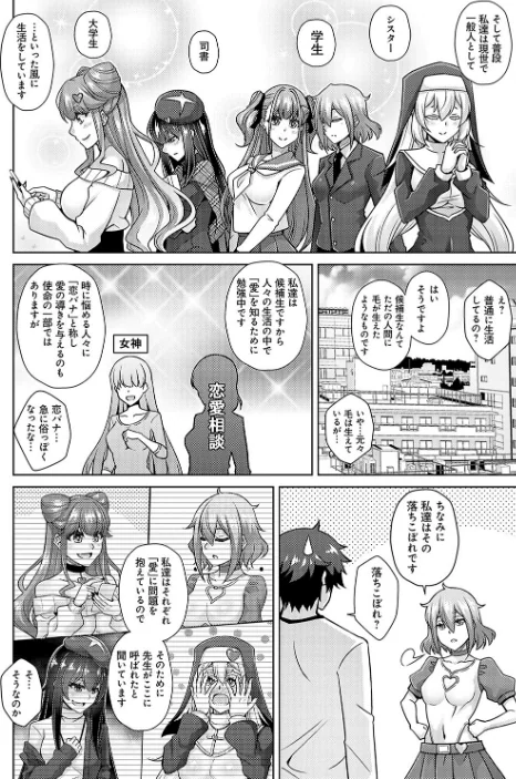 〈エロ漫画〉女神に愛（エッチ）な祝福を【デジタル特装版】|作者：肉そうきゅー。 試し読みサンプル 10ページ目