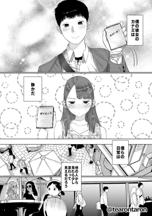 〈エロ漫画〉静かな彼女(単話)|作者:てぃーろんたろん 試し読みサンプル 4ページ目