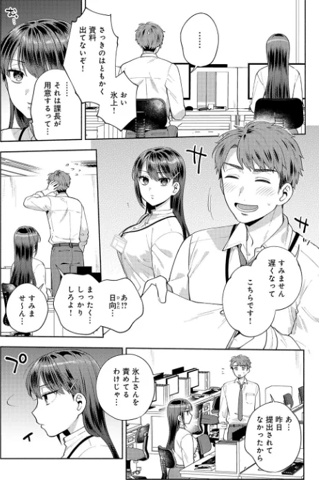 〈エロ漫画〉食べちゃっていいですか(単話)|作者:ももずみ純 試し読みサンプル 2ページ目