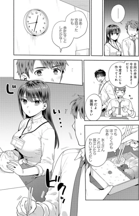 〈エロ漫画〉食べちゃっていいですか(単話)|作者:ももずみ純 試し読みサンプル 3ページ目