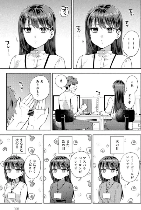 〈エロ漫画〉食べちゃっていいですか(単話)|作者:ももずみ純 試し読みサンプル 5ページ目