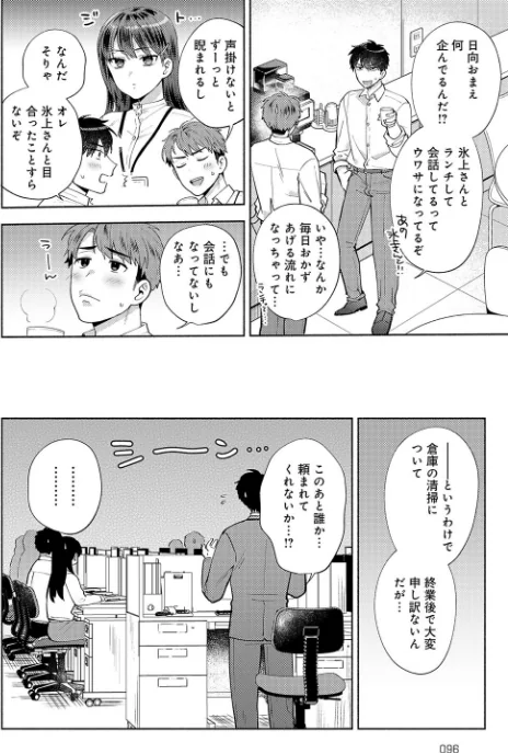 〈エロ漫画〉食べちゃっていいですか(単話)|作者:ももずみ純 試し読みサンプル 6ページ目