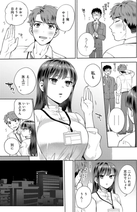 〈エロ漫画〉食べちゃっていいですか(単話)|作者:ももずみ純 試し読みサンプル 7ページ目