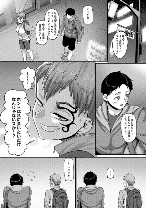 〈エロ漫画〉なに見てんだよ! 【デジタル特装版】|作者:山本善々 試し読みサンプル 12ページ目