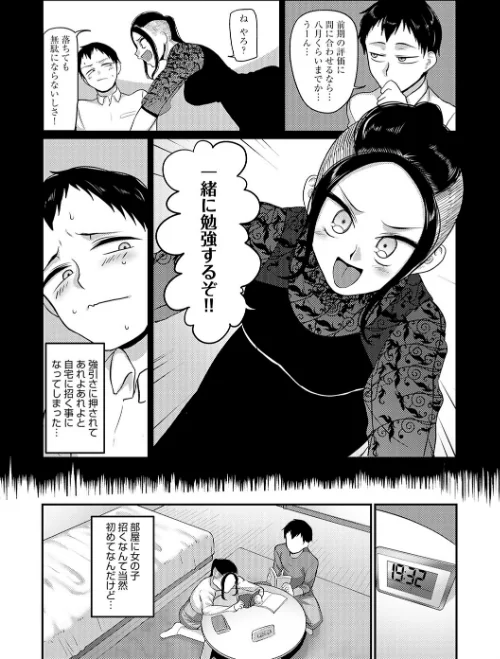 〈エロ漫画〉なに見てんだよ! 【デジタル特装版】|作者:山本善々 試し読みサンプル 16ページ目