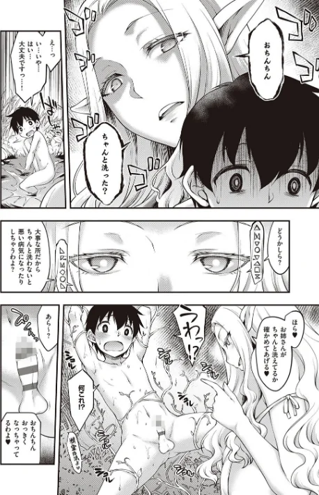 〈エロ漫画〉スケベエンカウンター|作者：久川ちん 試し読みサンプル 8ページ目