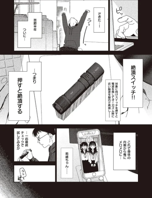 〈エロ漫画〉僕のほうが先に好きだったので、絶頂スイッチで寝取り返す(単話)|作者:京のごはん 試し読みサンプル 7ページ目