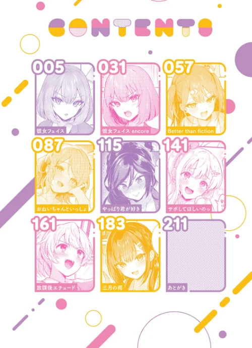 〈エロ漫画〉彼女フェイス|作者：真白しらこ 試し読みサンプル 2ページ目