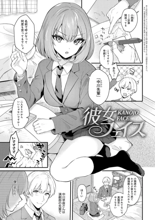 〈エロ漫画〉彼女フェイス|作者：真白しらこ 試し読みサンプル 3ページ目