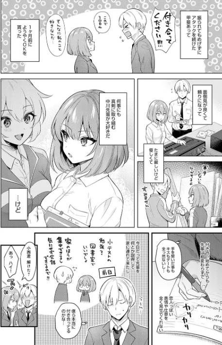 〈エロ漫画〉彼女フェイス|作者：真白しらこ 試し読みサンプル 4ページ目