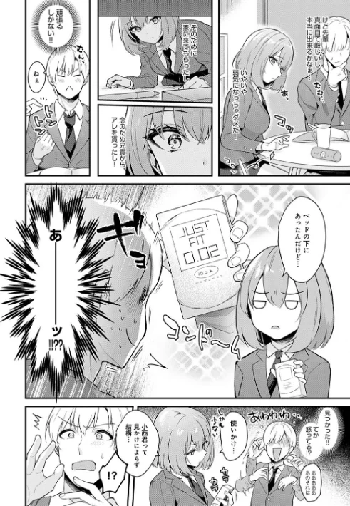 〈エロ漫画〉彼女フェイス|作者：真白しらこ 試し読みサンプル 6ページ目