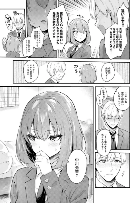 〈エロ漫画〉彼女フェイス|作者：真白しらこ 試し読みサンプル 7ページ目