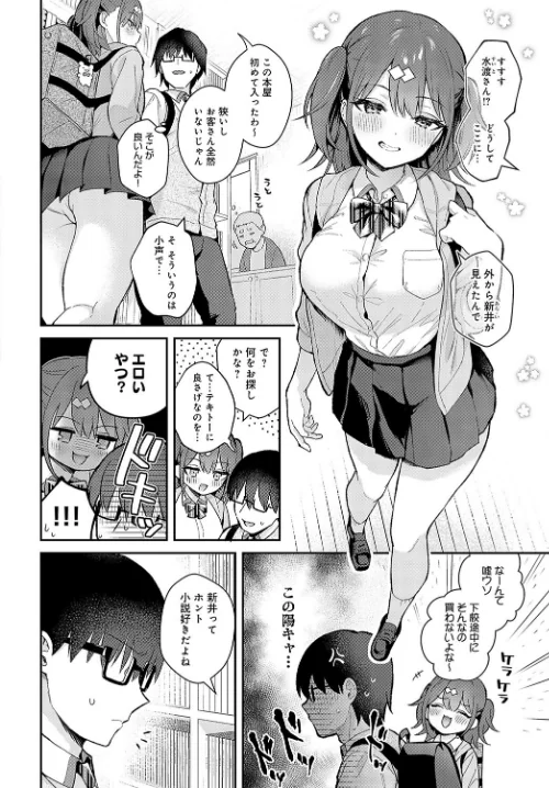 〈エロ漫画〉Better than fiction（単話）|作者：真白しらこ 試し読みサンプル 2ページ目