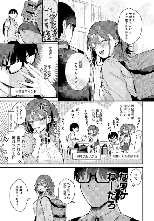 〈エロ漫画〉Better than fiction（単話）|作者：真白しらこ 試し読みサンプル 3ページ目