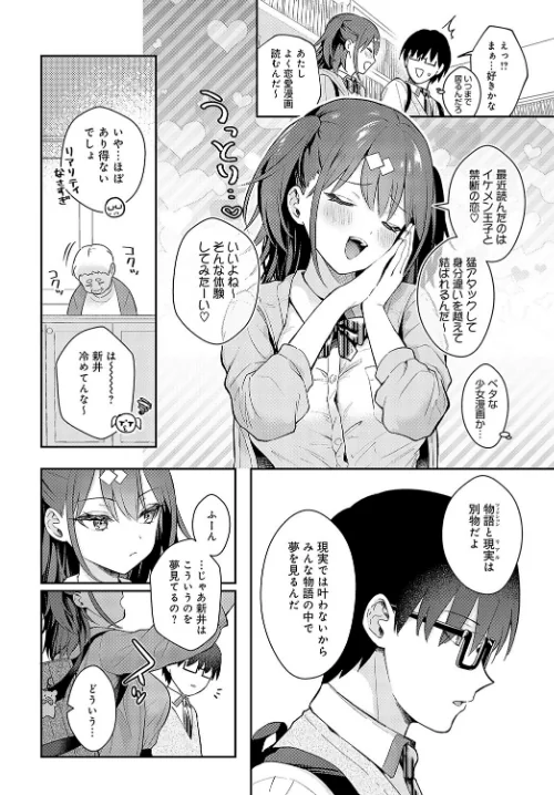〈エロ漫画〉Better than fiction（単話）|作者：真白しらこ 試し読みサンプル 4ページ目