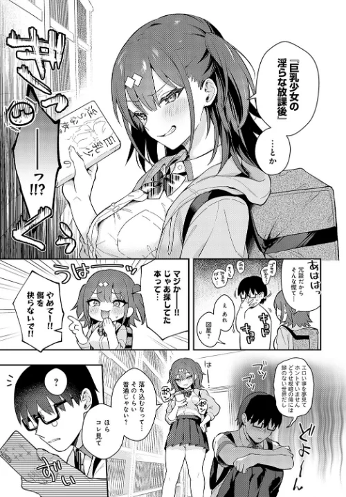 〈エロ漫画〉Better than fiction（単話）|作者：真白しらこ 試し読みサンプル 5ページ目