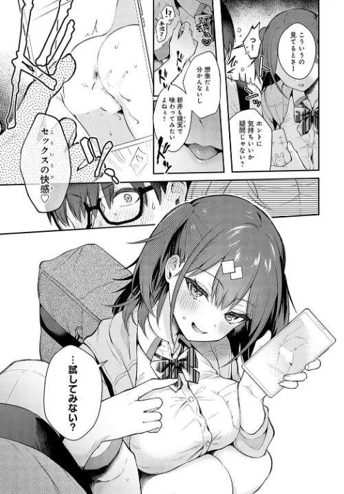 〈エロ漫画〉Better than fiction（単話）|作者：真白しらこ 試し読みサンプル 7ページ目