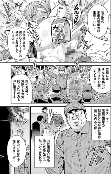 〈エロ漫画〉ヤったもん勝ち！孕ませ新法 【デジタル特装版】|作者：日月ネコ 試し読みサンプル 11ページ目