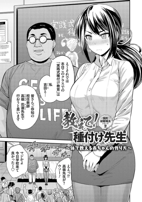 〈エロ漫画〉ヤったもん勝ち！孕ませ新法 【デジタル特装版】|作者：日月ネコ 試し読みサンプル 5ページ目