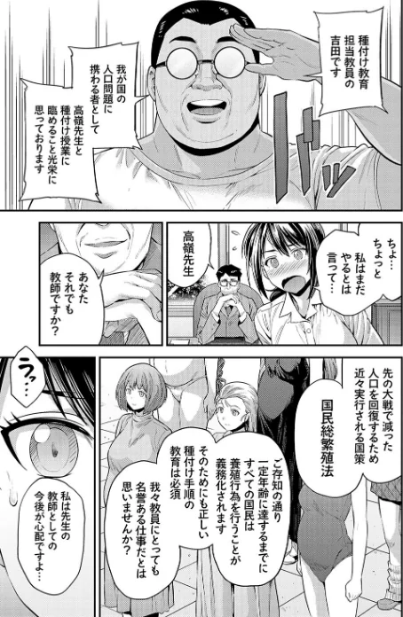 〈エロ漫画〉ヤったもん勝ち！孕ませ新法 【デジタル特装版】|作者：日月ネコ 試し読みサンプル 7ページ目