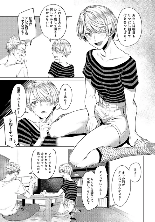 〈エロ漫画〉朋友（単話）|作者：九十九弐級 試し読みサンプル 3ページ目