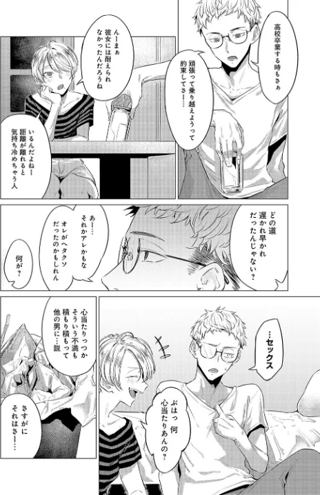 〈エロ漫画〉朋友（単話）|作者：九十九弐級 試し読みサンプル 4ページ目