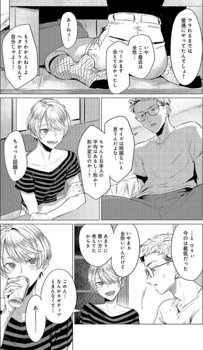 〈エロ漫画〉朋友（単話）|作者：九十九弐級 試し読みサンプル 5ページ目