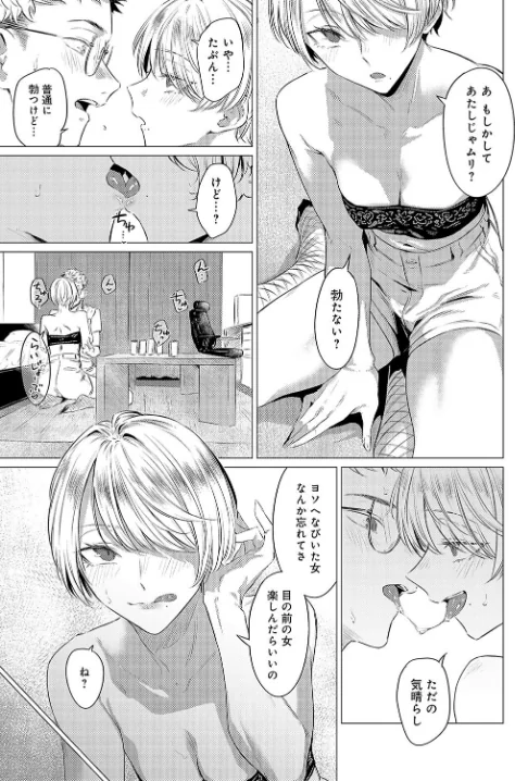 〈エロ漫画〉朋友（単話）|作者：九十九弐級 試し読みサンプル 7ページ目