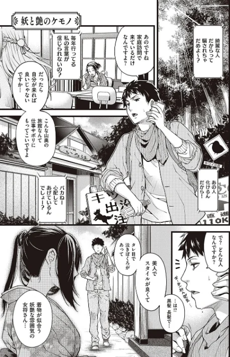 〈エロ漫画〉廻夜のケモノ 【デジタル特装版】|作者：日吉ハナ 試し読みサンプル 5ページ目