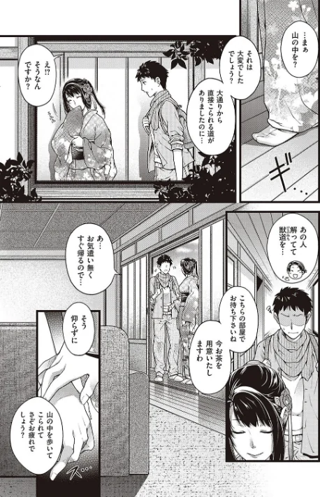 〈エロ漫画〉廻夜のケモノ 【デジタル特装版】|作者：日吉ハナ 試し読みサンプル 7ページ目