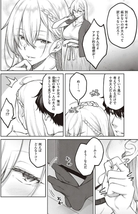 〈エロ漫画〉ハニーテンプテーション 【デジタル特装版】|作者：広弥 試し読みサンプル 8ページ目