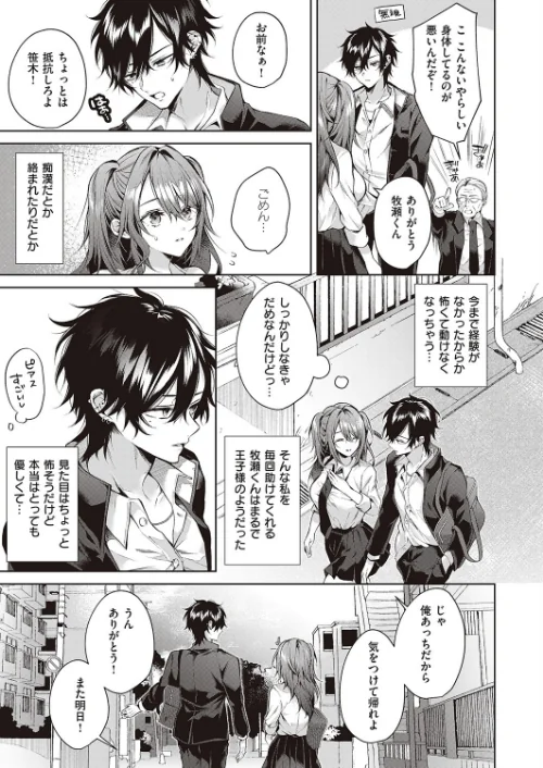 〈エロ漫画〉オオカミくんは心配性（単話）|作者：めめゆ 試し読みサンプル 5ページ目