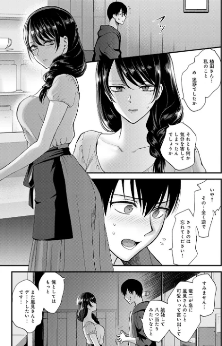 〈エロ漫画〉もう少しだけ、このままで 【デジタル特装版】|作者：消火器 試し読みサンプル 13ページ目