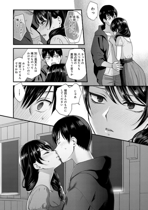 〈エロ漫画〉もう少しだけ、このままで 【デジタル特装版】|作者：消火器 試し読みサンプル 14ページ目