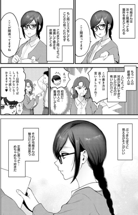 〈エロ漫画〉もう少しだけ、このままで 【デジタル特装版】|作者：消火器 試し読みサンプル 18ページ目