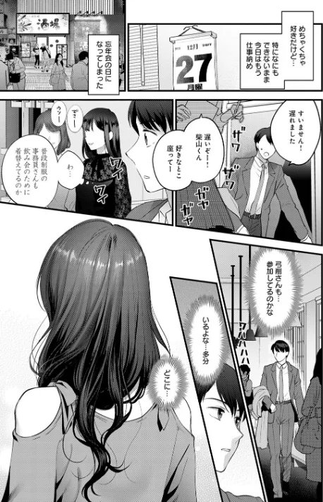 〈エロ漫画〉もう少しだけ、このままで 【デジタル特装版】|作者：消火器 試し読みサンプル 19ページ目