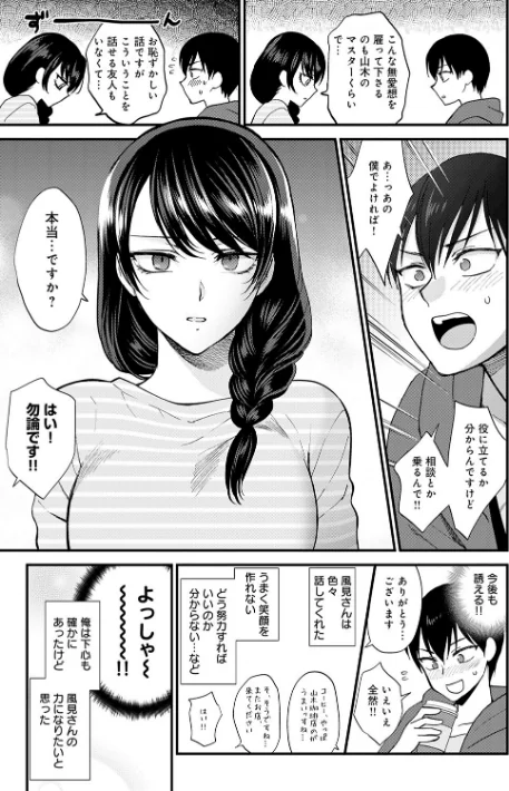 〈エロ漫画〉もう少しだけ、このままで 【デジタル特装版】|作者：消火器 試し読みサンプル 7ページ目