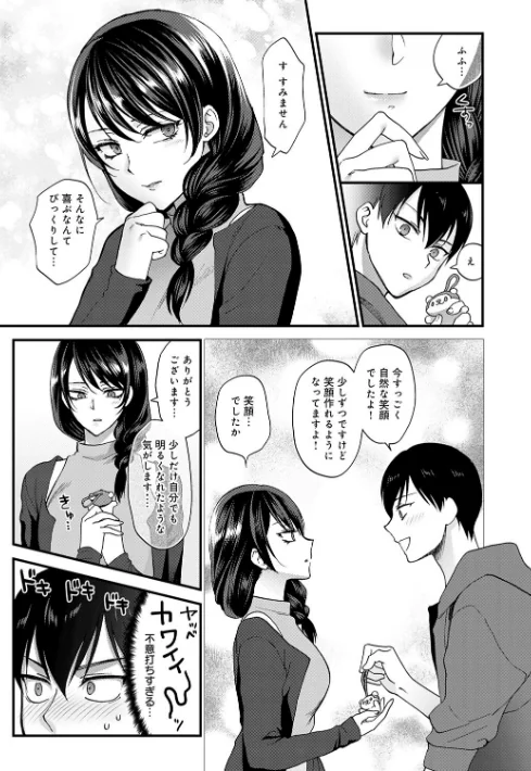 〈エロ漫画〉もう少しだけ、このままで 【デジタル特装版】|作者：消火器 試し読みサンプル 9ページ目