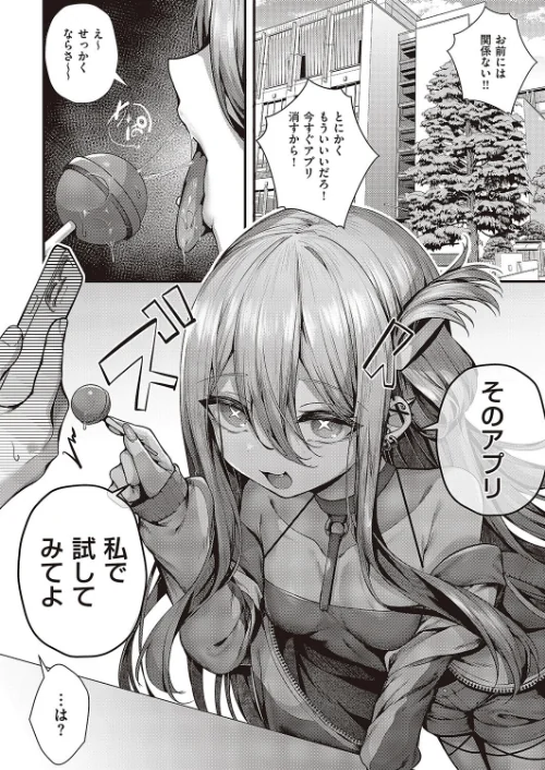 〈エロ漫画〉惑わせアイ（単話）|作者：うこ 試し読みサンプル 4ページ目