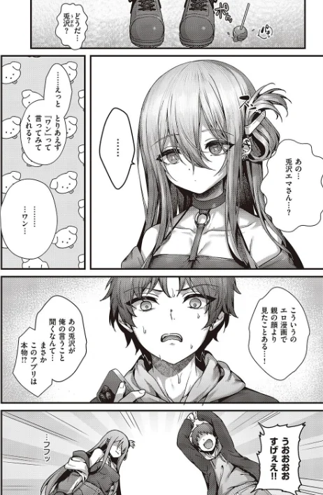 〈エロ漫画〉惑わせアイ（単話）|作者：うこ 試し読みサンプル 6ページ目