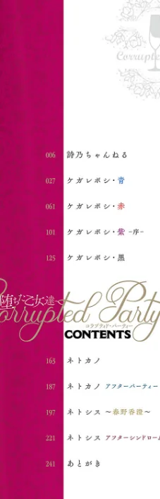 〈エロ漫画〉Corrupted party〜堕ちた乙女達〜|作者：左藤空気 試し読みサンプル 2ページ目