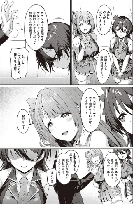 〈エロ漫画〉Corrupted party〜堕ちた乙女達〜|作者：左藤空気 試し読みサンプル 11ページ目