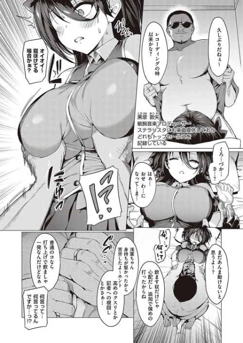 〈エロ漫画〉Corrupted party〜堕ちた乙女達〜|作者：左藤空気 試し読みサンプル 14ページ目