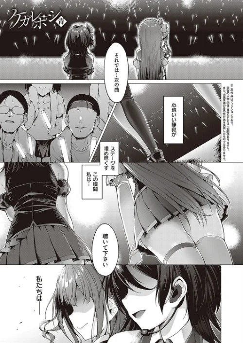 〈エロ漫画〉Corrupted party〜堕ちた乙女達〜|作者：左藤空気 試し読みサンプル 7ページ目