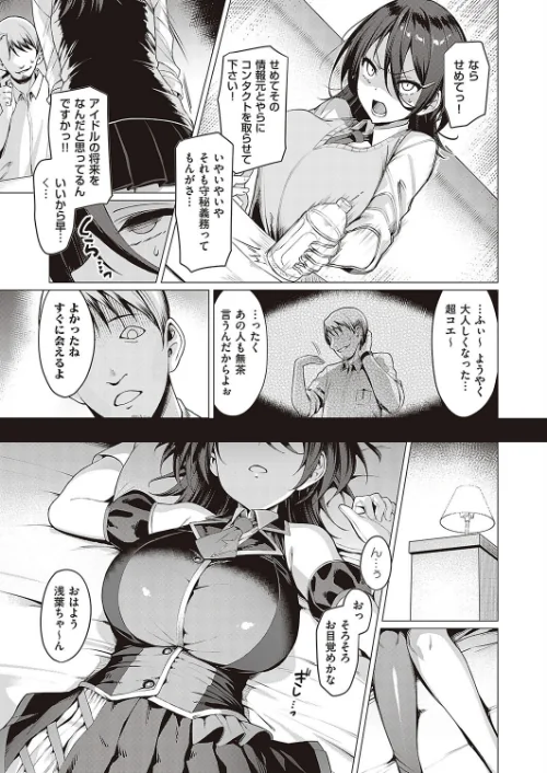 〈エロ漫画〉Corrupted party〜堕ちた乙女達〜 【デジタル特装版】|作者：左藤空気 試し読みサンプル 13ページ目