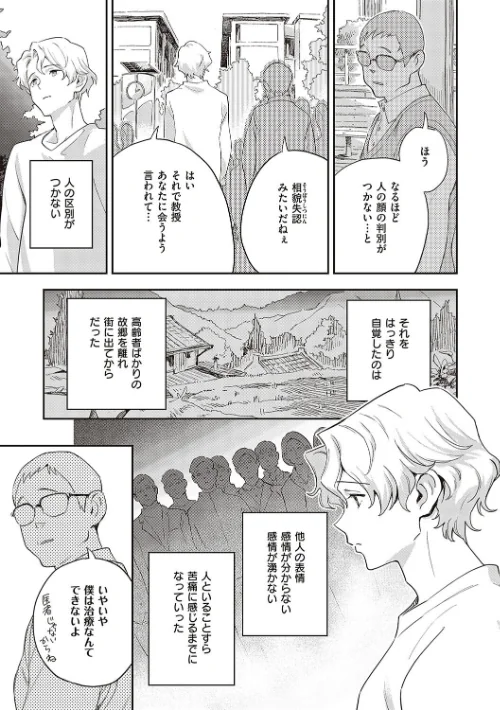 〈エロ漫画〉亜種とレゾナンス|作者：三巷文 試し読みサンプル 13ページ目