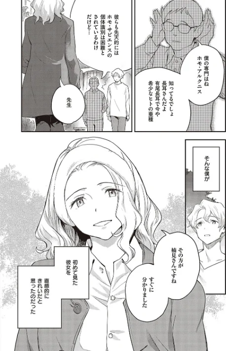 〈エロ漫画〉亜種とレゾナンス|作者：三巷文 試し読みサンプル 14ページ目