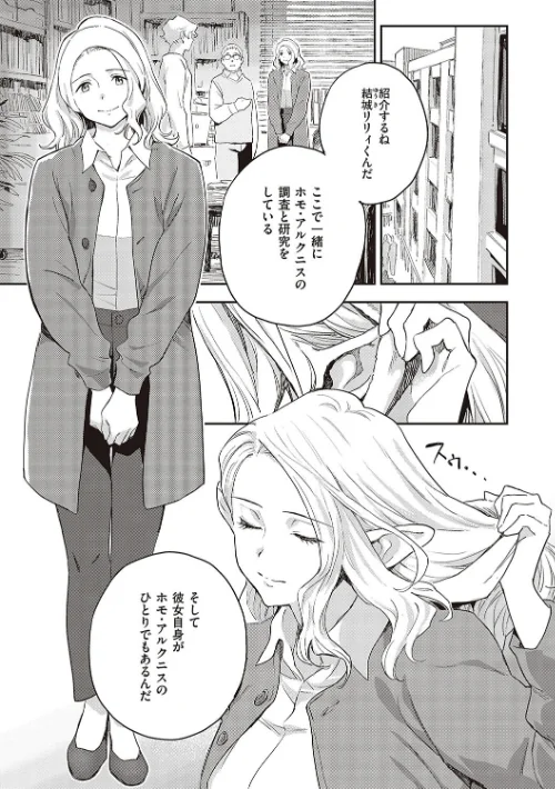 〈エロ漫画〉亜種とレゾナンス|作者：三巷文 試し読みサンプル 15ページ目